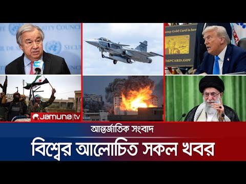 একনজরে বিশ্বের আলোচিত সব খবর | Jamuna iDesk | 20 September 2025 | Jamuna TV