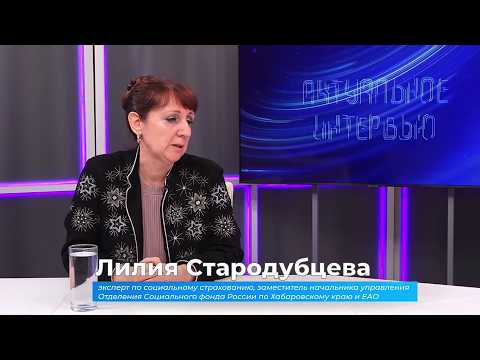 (18.03.2026) Актуальное интервью. Лилия Стародубцева о страховании самозанятых