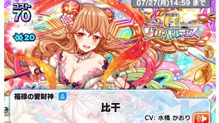 [クラフィ]極グローバルフェス　比干