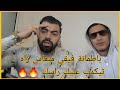 حقيقة اعتقال هشام ملولي ونزار بالمطار باطمانة سوارت الحبس ماشي فيديك 🔥🔥🔥