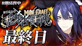 【 #にじマイクラ占領戦 】最　終　日【マイクラ】DAY3