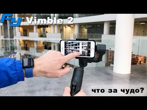 FeiyuTech Vimble 2 Полный обзор стедикама для смартфона или GoPro
