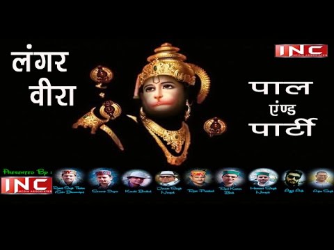 download lagu mp3 mp4 Langar Veera Ve Veera Lyrics, download lagu Langar Veera Ve Veera Lyrics gratis, unduh video klip Langar Veera Ve Veera Lyrics