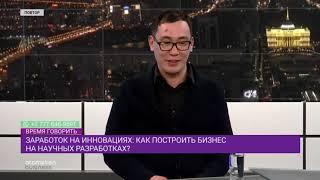 Наука в бизнесе: что могут дать предпринимателю отечественные ученые?