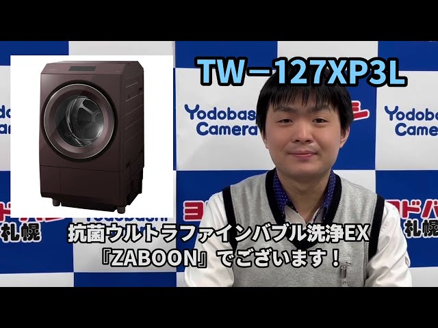 東芝 TW-127XP3