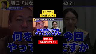 堀江貴文「当選は無理でしょ!!」 #安野たかひろ #東京都知事選 #shorts