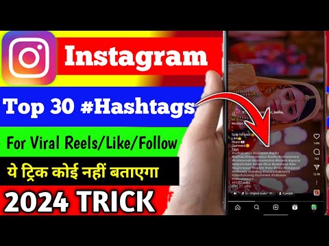 🔥Top 30 Best Hashtags For Instagram 2024 | instagram hashtags for likes and followers | Viral #Tag