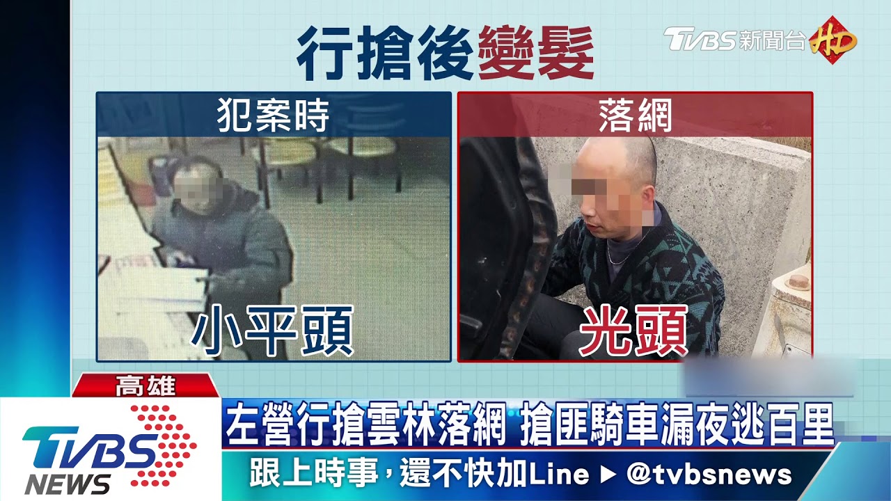 搶匪落網變光頭 行搶刮刮樂仍是小平頭
