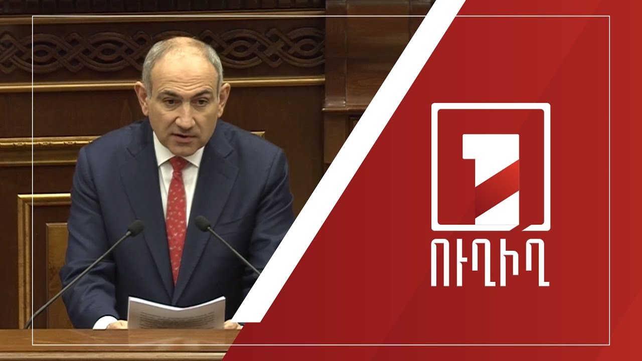 ԱԺ նիստ | ՈՒՂԻՂ