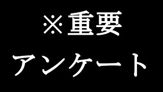 アンケート 【ゆっくり】　【ギン】