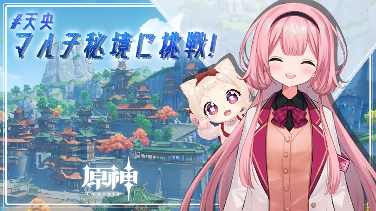 【原神】ガイアさん、強くなれ。─お安い御用だ。【天曰ひよ、周央サンゴ】