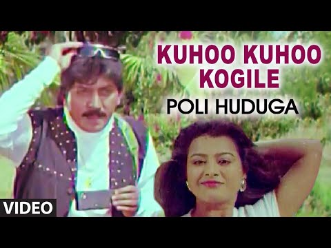 Kuhoo Kuhoo Kogile Video Song | Poli Huduga Kannada Movie | Ravichandran, Karishma | Hamsalekha