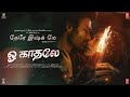 O Kadhale Song Tere Ishk Mein Dhanush Kriti AR Rahman Adithya RK Aanand L Rai Bhushan K