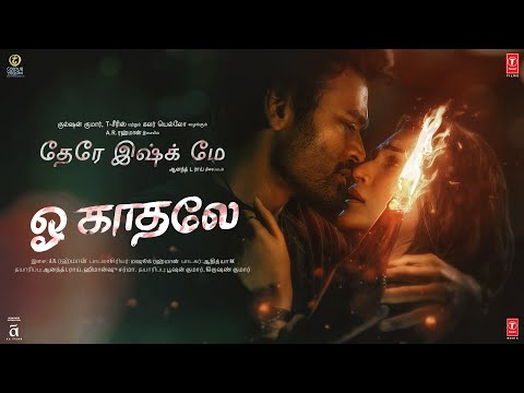 O Kadhale — watch video