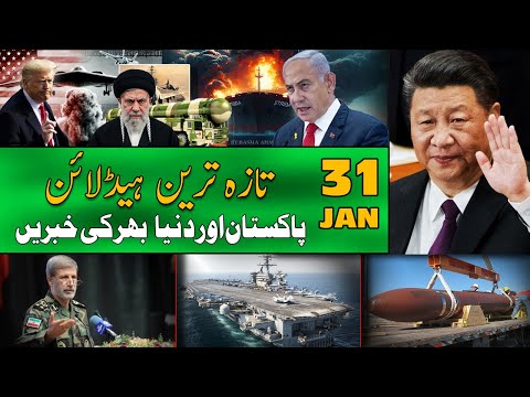 ALIF NAMA Latest Headlines | Today Important News | 31 January 2026| آج کی تازہ ترین خبریں