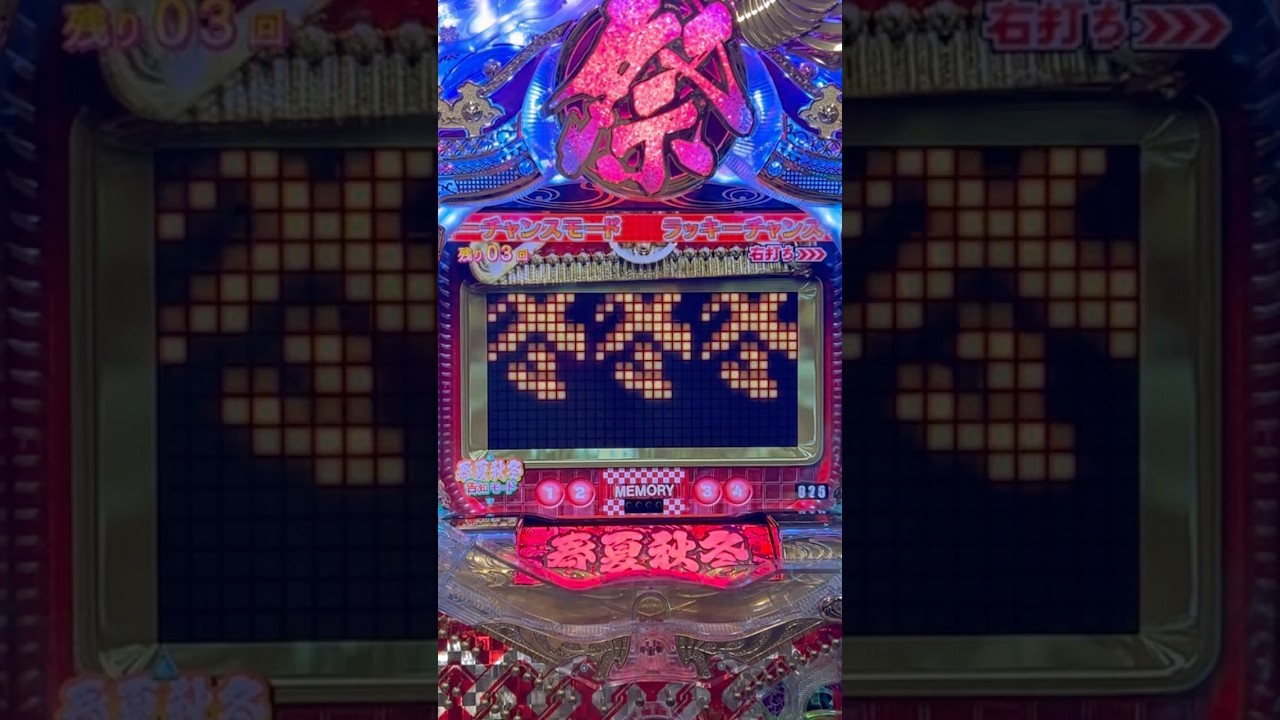 Shorts 甦りぱちんこ～春夏秋冬～