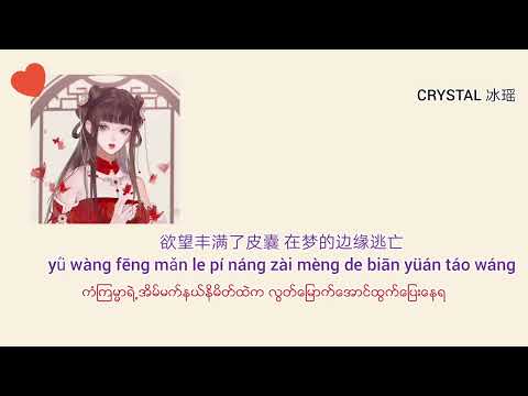 Mmsub  叹 - 黄龄/Tăng Duy Tân (Chinese ver)