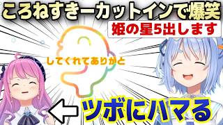 流石のタイミングに出るころねすきーにツボるぺこちゃんと姫【ホロライブ/兎田ぺこら/姫森ルーナ/切り抜き】