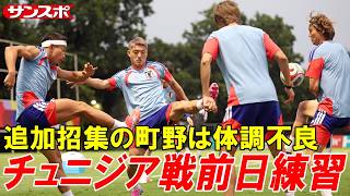 【サッカー】日本代表、あすチュニジア戦！練習冒頭公開後に非公開で最終調整