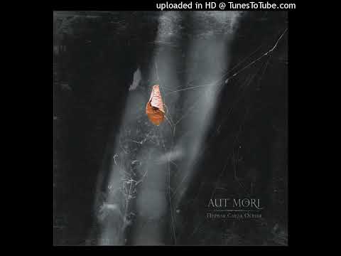Aut Mori - Небо