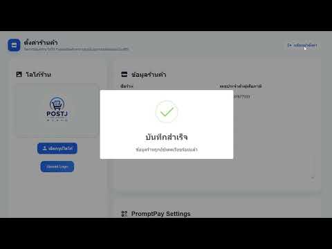 ตั้งค่าข้อมูลร้าน และการสำรองข้อมูลต่างๆ