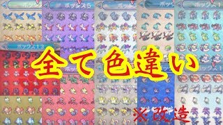 ディズニー画像のすべて トップ100 ポケモン Xy 伝説 色 違い