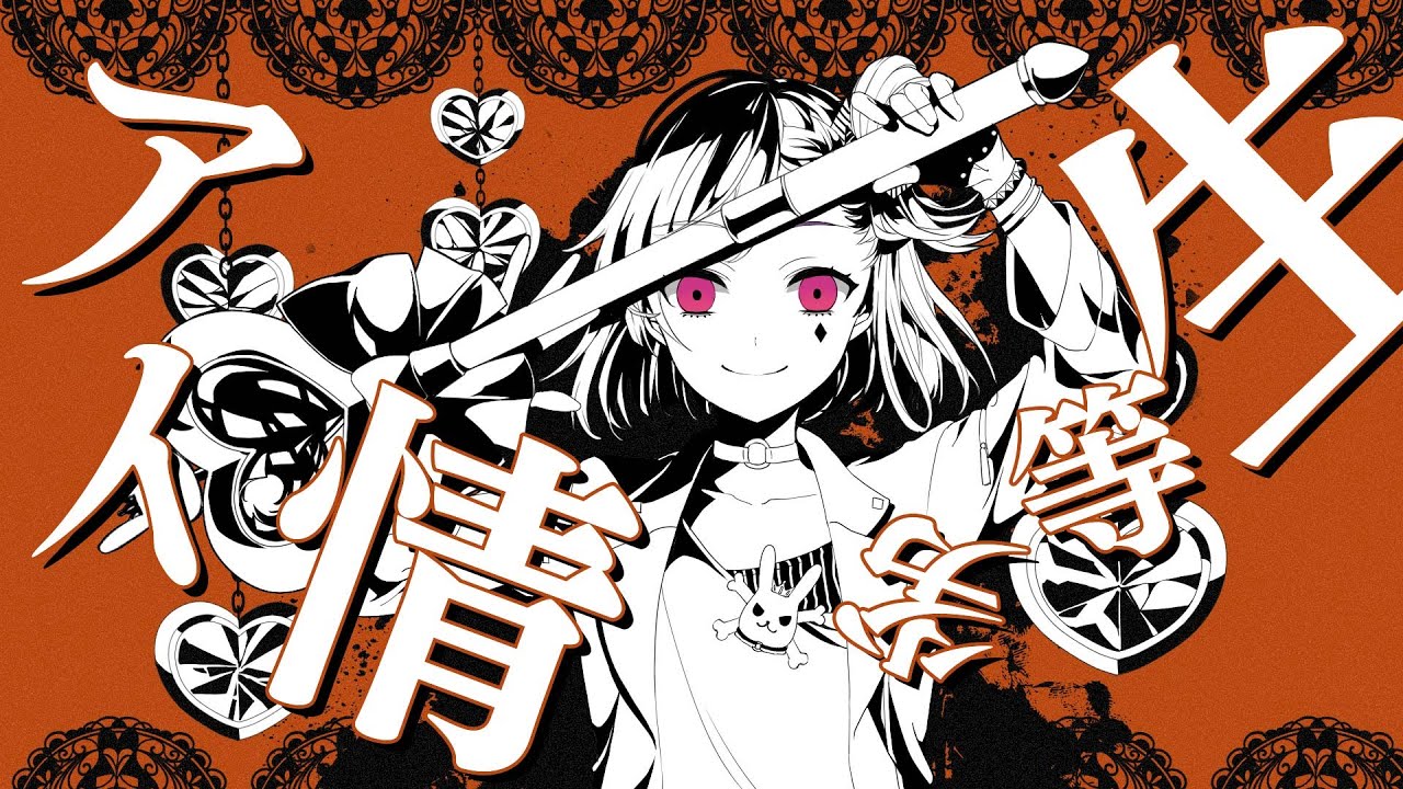 【歌ってみた】アイ情劣等生／かいりきベア【Kotone(天神子兎音)cover】