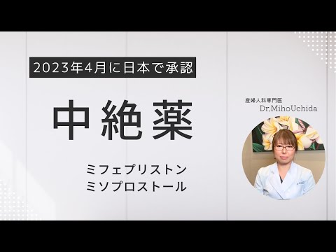 ミフェプリストン