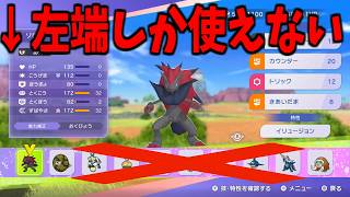 左端のスカウトポケモンしか使えない縛りでマスボ級を目指す#3【ポケモンチャンピオンズ2】