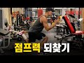 하체 강화 운동으로 점프력 회복하려 합니다..