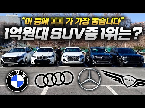 1억원 대 끝판왕 SUV 아우디 Q8 vs BMW X6 vs 벤츠 GLE vs GV80 vs Q7 승자는 누구일까요?