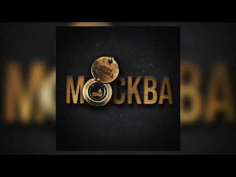 Кравц, Jein - Москва