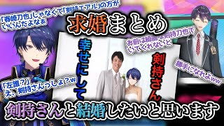 何故かマリカにじさんじ杯で剣持刀也に求婚する綺麗な(？)剣持刀也こと春崎エアル【切り抜き/にじさんじ/剣持刀也/春崎エアル】