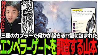 三種のカプラーで何かが起きる!?謎に包まれたエンペラーゲートを調査するSasatikk【ARC Raiders】