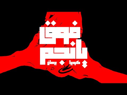 DARO - Foo2 Ya Negm (FT. @BURHVN ) | دارو - فوق يا نجم Prod By SHOAIB