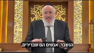 אנשים הם שבריריים, המסר המטלטל של פרשת תזריע-מצורע הרב ציון כהן-רב העיר אור יה