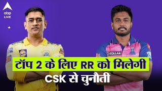 IPL 2022 RR VS CSK : Rajasthan और Chennai के बीच मुकाबला, टॉप 2 में पहुंचने के लिए RR को चाहिए जीत