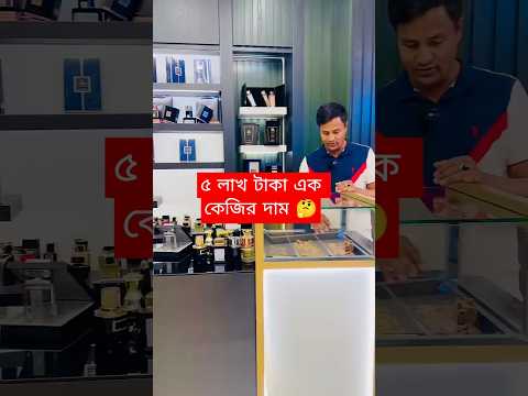 ৫ লাখ টাকা, এক কেজি আগর, 15 saudi  per kg   #shorts #viralshorts #oud #saudiarabia #oud elite