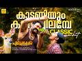 Kaadaniyum Kalchilambe കാടണിയും കാൽച്ചിലമ്പേ Pulimurugan Mov