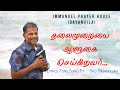 THALAIMURAIYAI L தலைமுறையை ஆளுகை L NEW TAMIL CHRISTIAN SONG 2025 RAJASEE