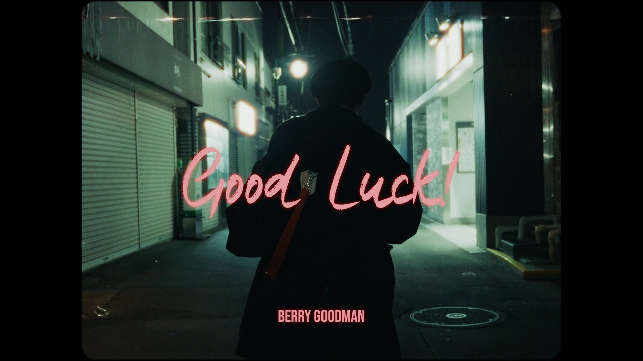 ベリーグッドマン「Good Luck!」ミュージックビデオ