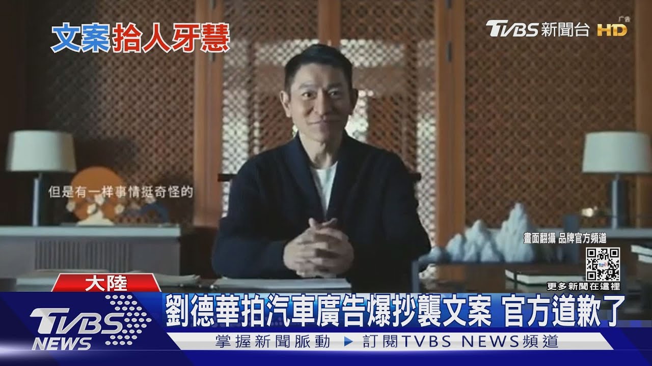 劉德華拍汽車廣告帥翻!文案爆抄襲網紅 官方道歉了