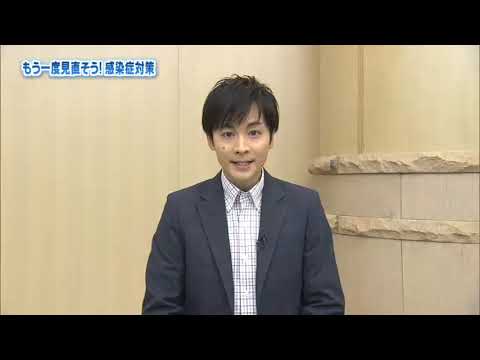 2021年1月23日(土)放送 「もう一度見直そう！感染症対策」