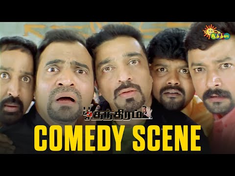 Panchathanthiram - Comedy Scene 😂 | Kamal Haasan | Simran | Ramya Krishnan | Adithya TV