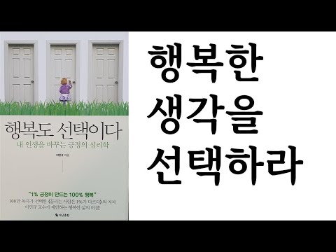 , title : '행복도 선택이다 / 이민규 지음 / 더난콘텐츠그룹 펴냄'