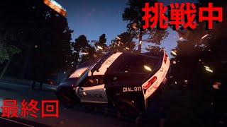 第1回　「挑戦中」　最終回 【NFSペイバック実況】