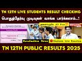 TN 12th Result Live Tamil 12th Result 2025 12th Live Result Checking 2025 How To Check 12th Result