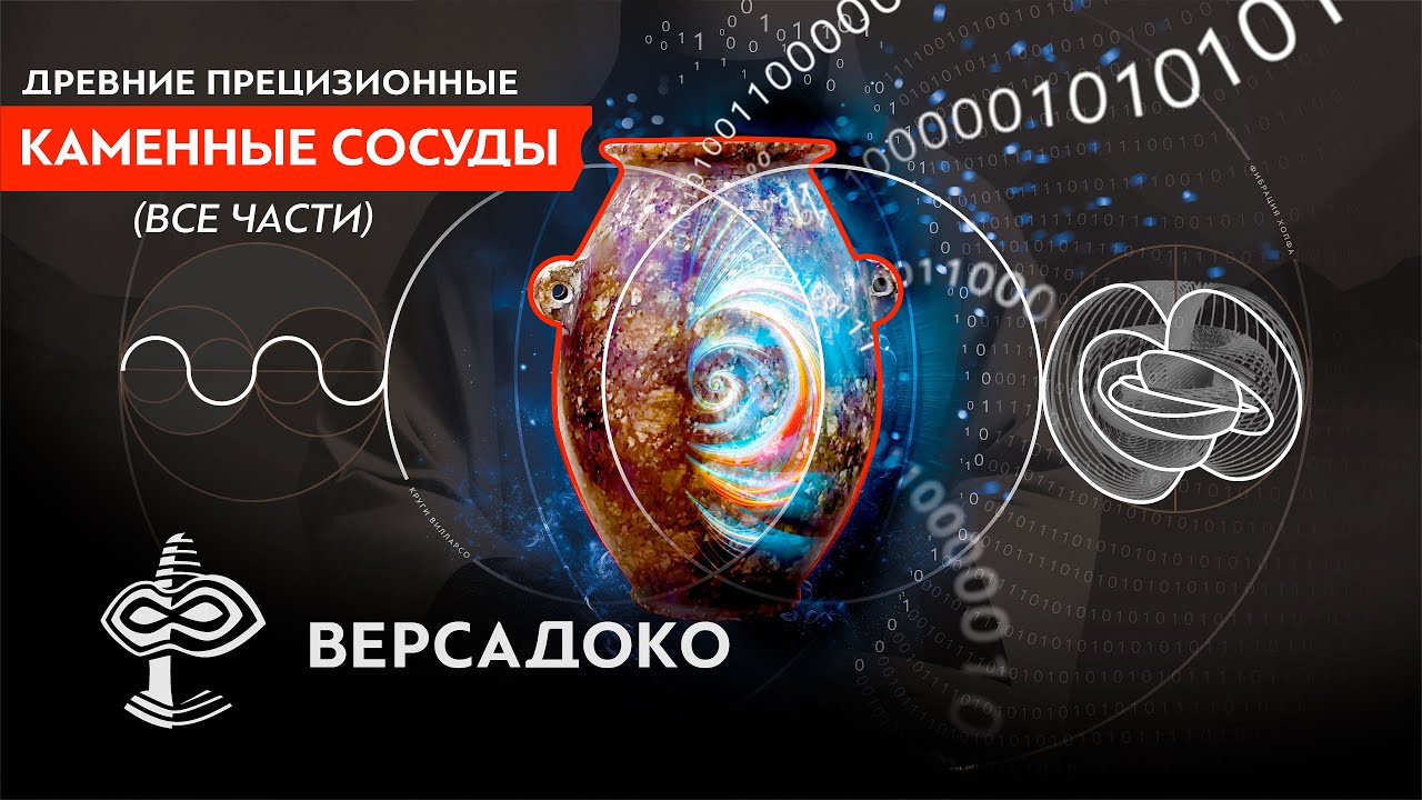ДРЕВНЕЕГИПЕТСКИЙ прецизионный ГРАНИТНЫЙ СОСУД. Техномагия древних