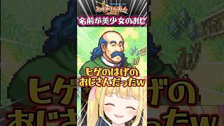 名前が美少女の輸送隊ハゲオヤジ‼️【FE封印の剣】