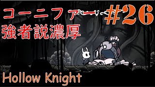 #26 さかもとの【Hollow Knight】のんびり実況